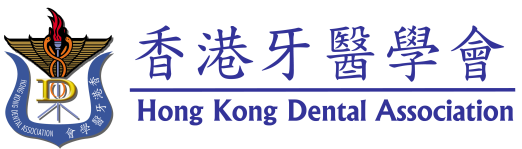 香港牙醫學會